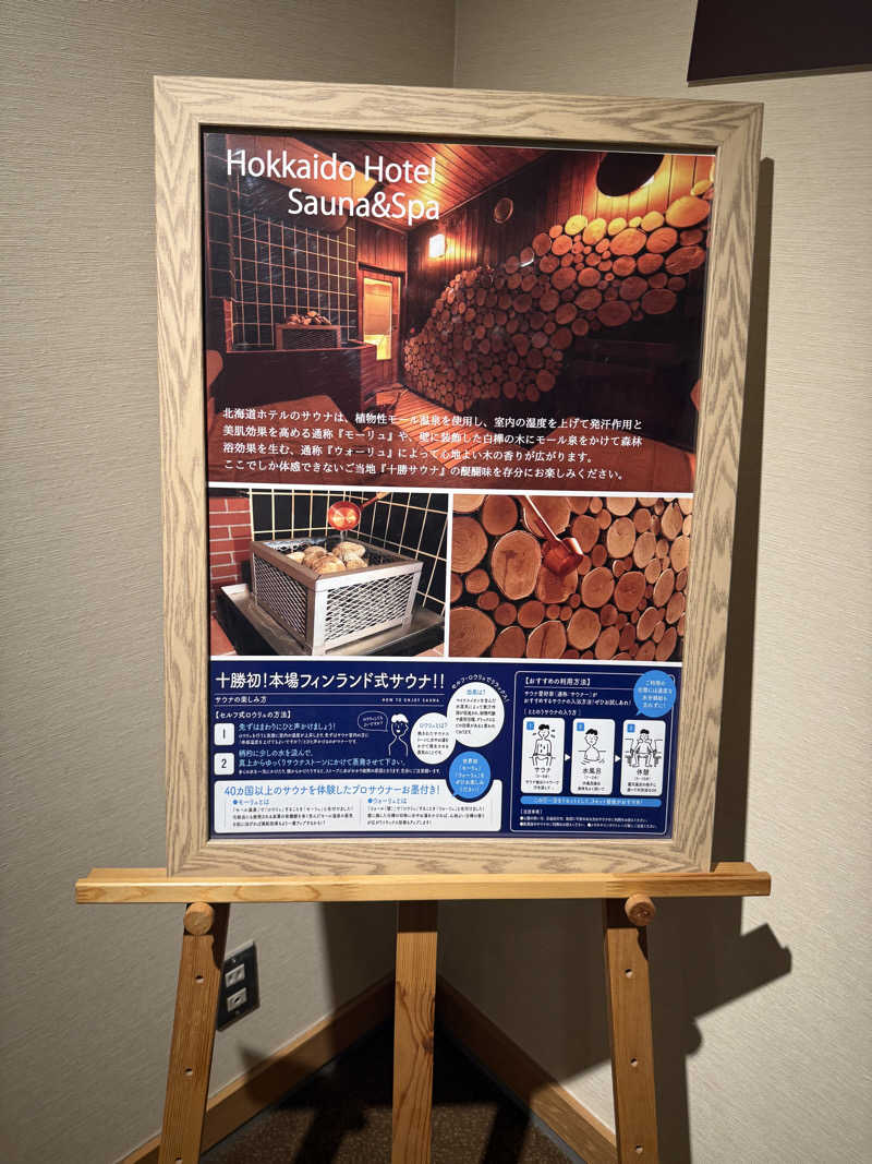 マルメタンマサルさんの森のスパリゾート 北海道ホテルのサ活写真