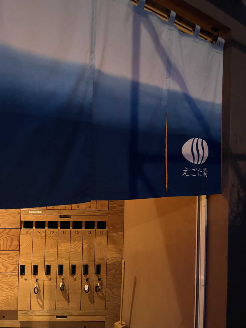 36さんのえごた湯のサ活写真