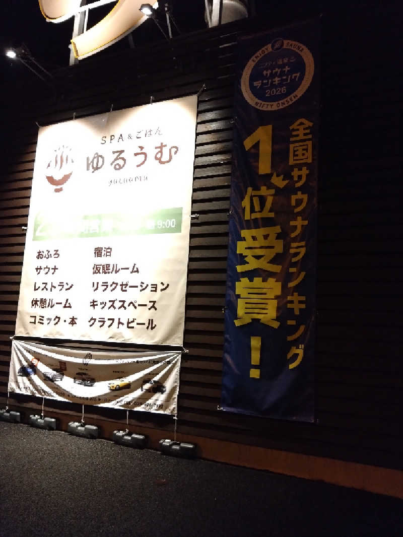 ゆうやさんのSPA&ごはん ゆるうむ yuluumuのサ活写真