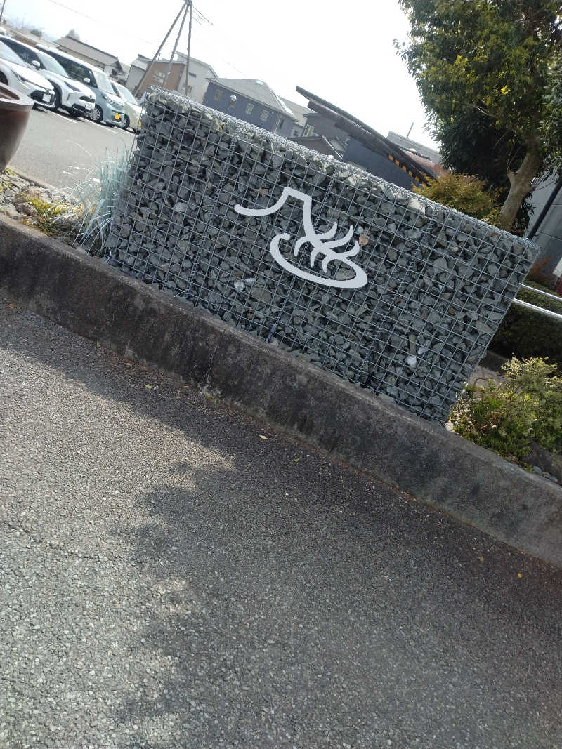 黒豆さんの富士山天然水SPA サウナ鷹の湯のサ活写真