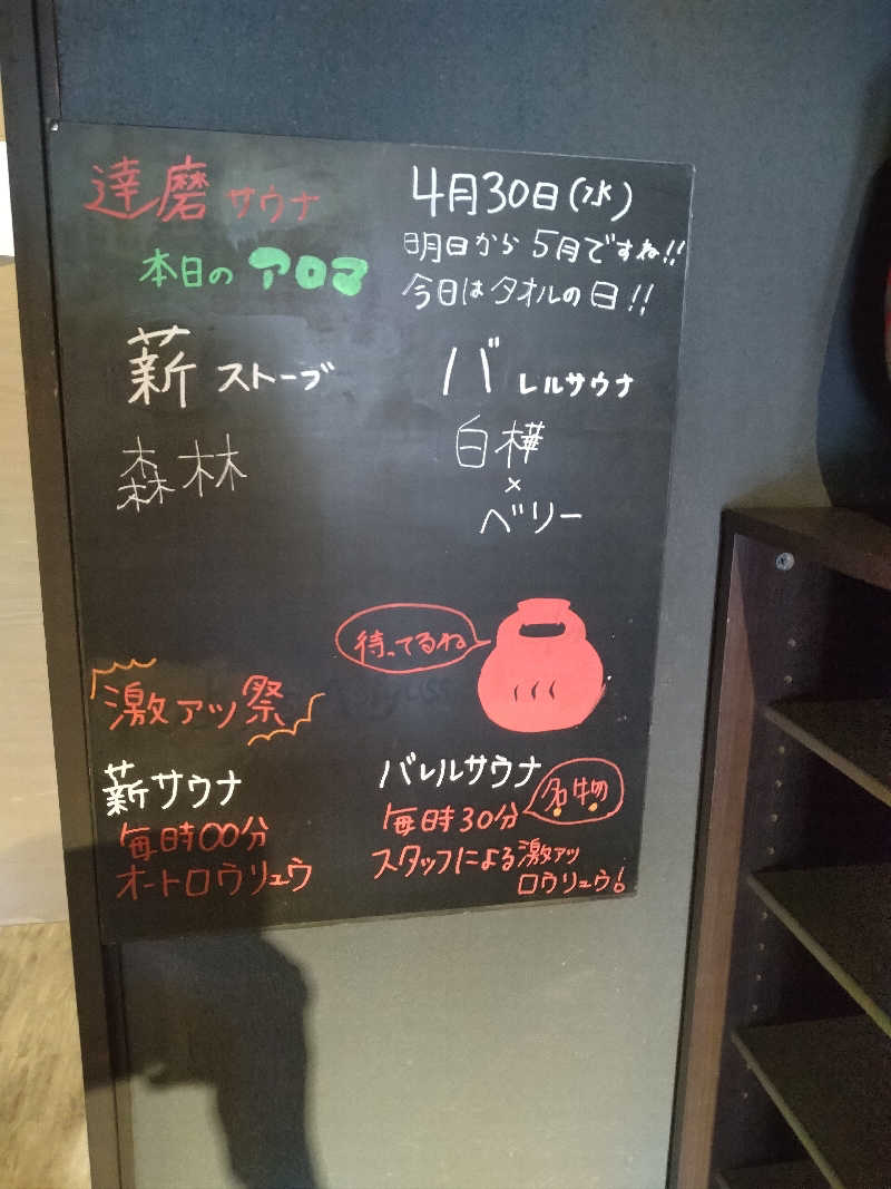 黒豆さんの達磨サウナのサ活写真