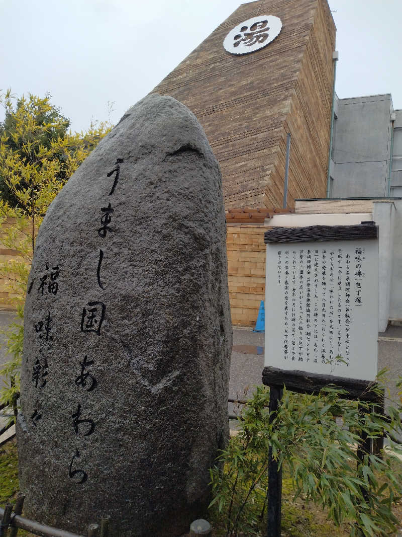 黒豆さんのセントピアあわらのサ活写真