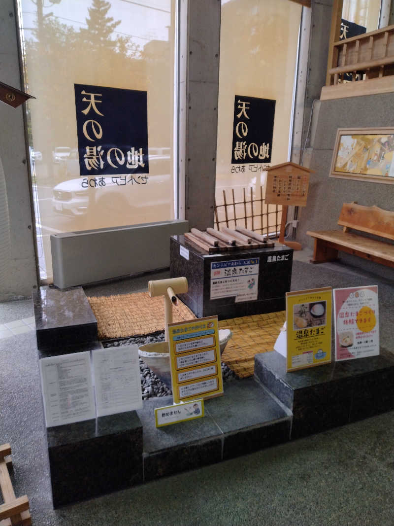 黒豆さんのセントピアあわらのサ活写真