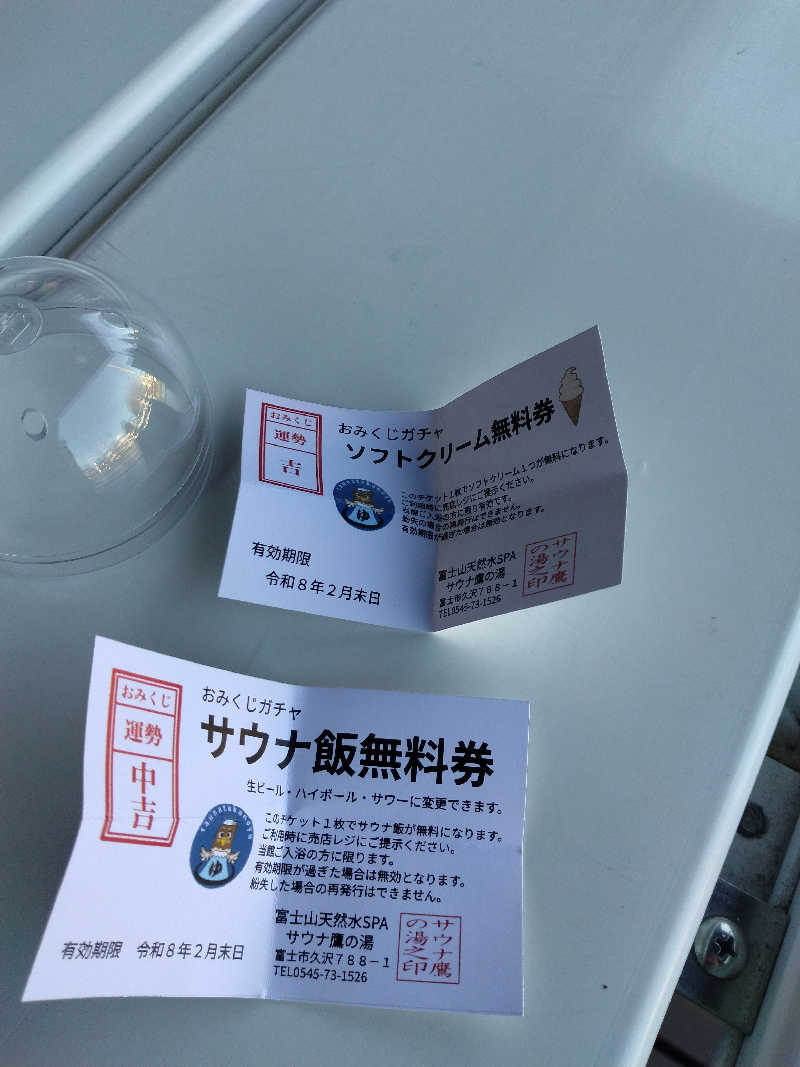 黒豆さんの富士山天然水SPA サウナ鷹の湯のサ活写真