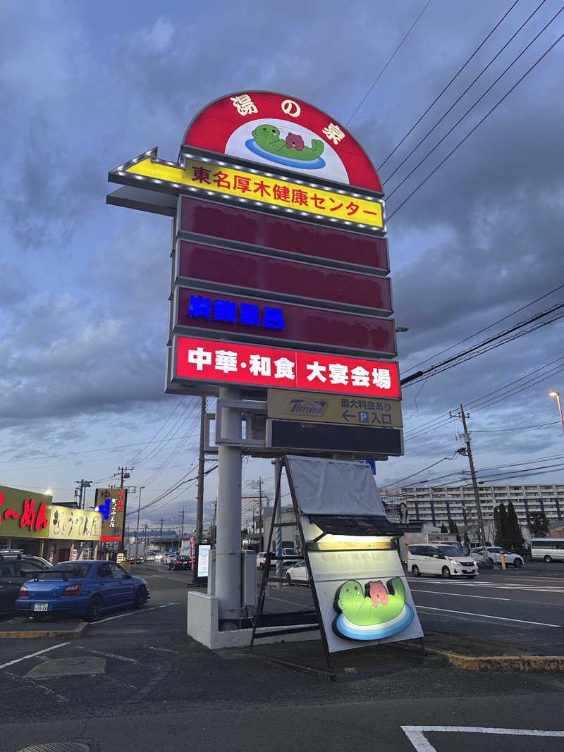 IKasumiさんの湯乃泉 東名厚木健康センターのサ活写真