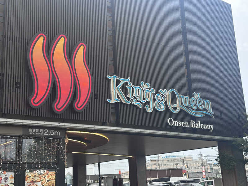 IKasumiさんの温泉バルコニー キング&クイーンのサ活写真