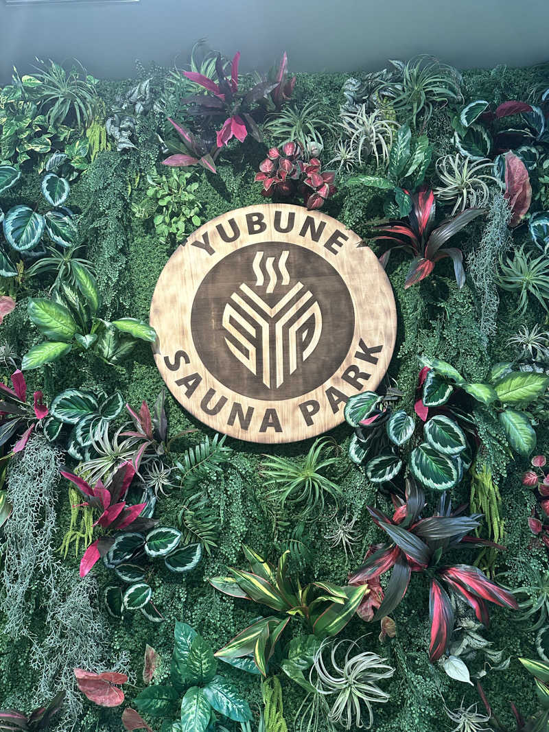IKasumiさんのYUBUNE SAUNA PARK はにゅうの湯のサ活写真