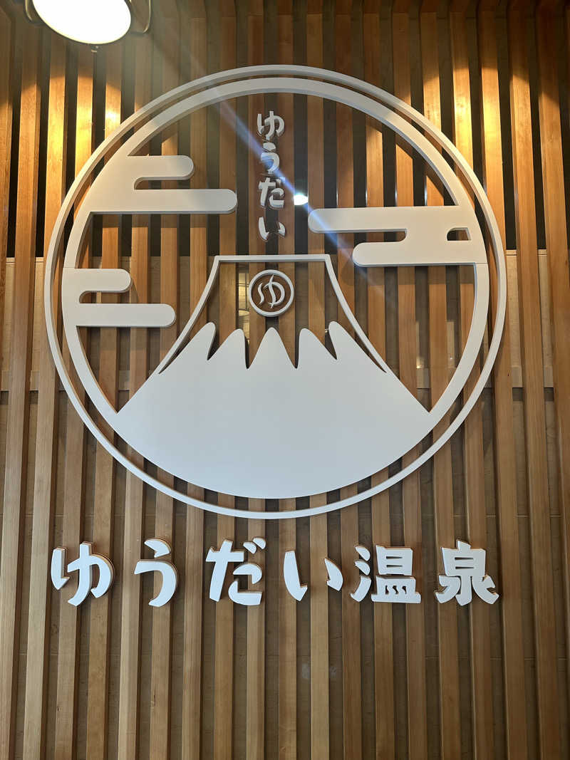 IKasumiさんのゆうだい温泉のサ活写真