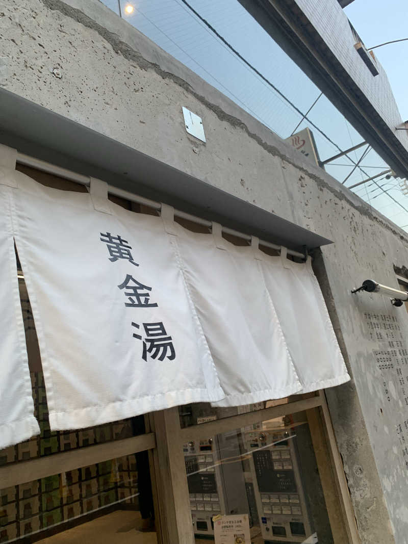 あさがおさんの黄金湯のサ活写真