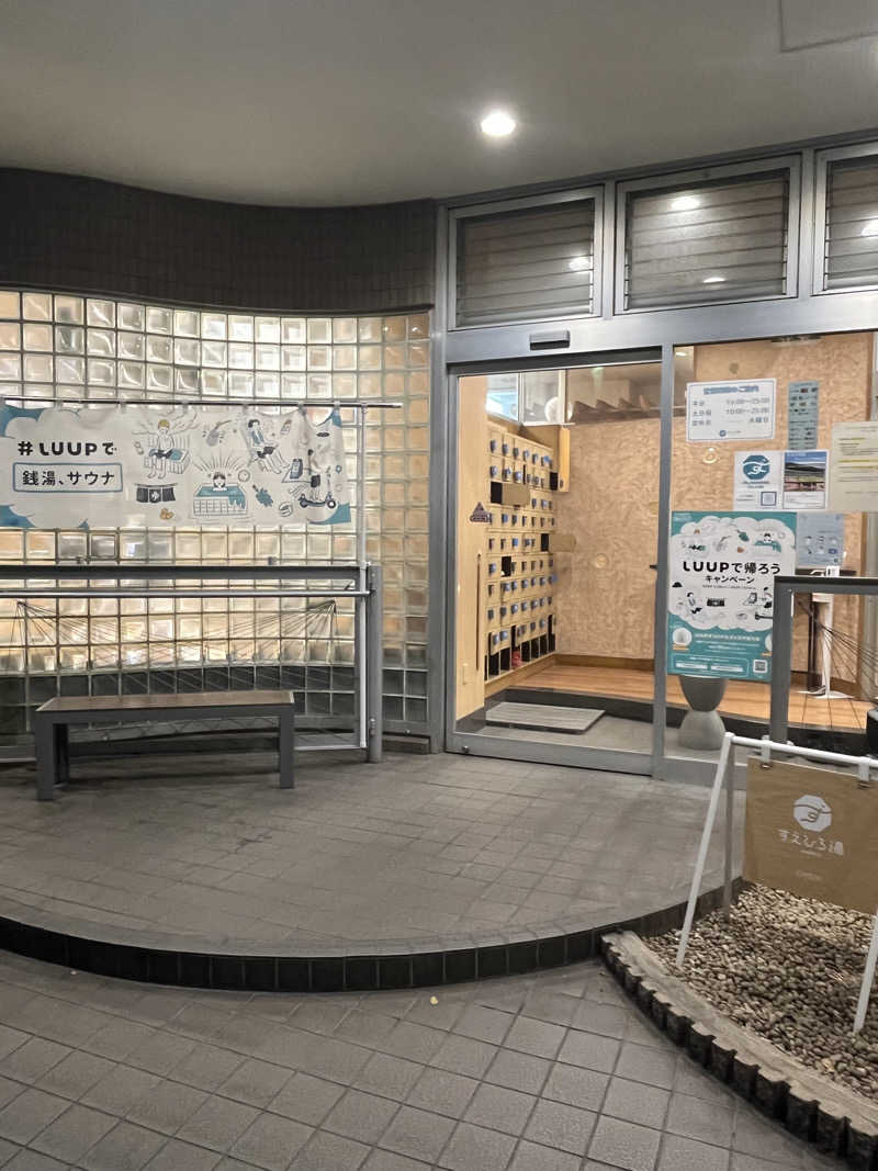 清水金春🟡さんのすえひろ湯のサ活写真