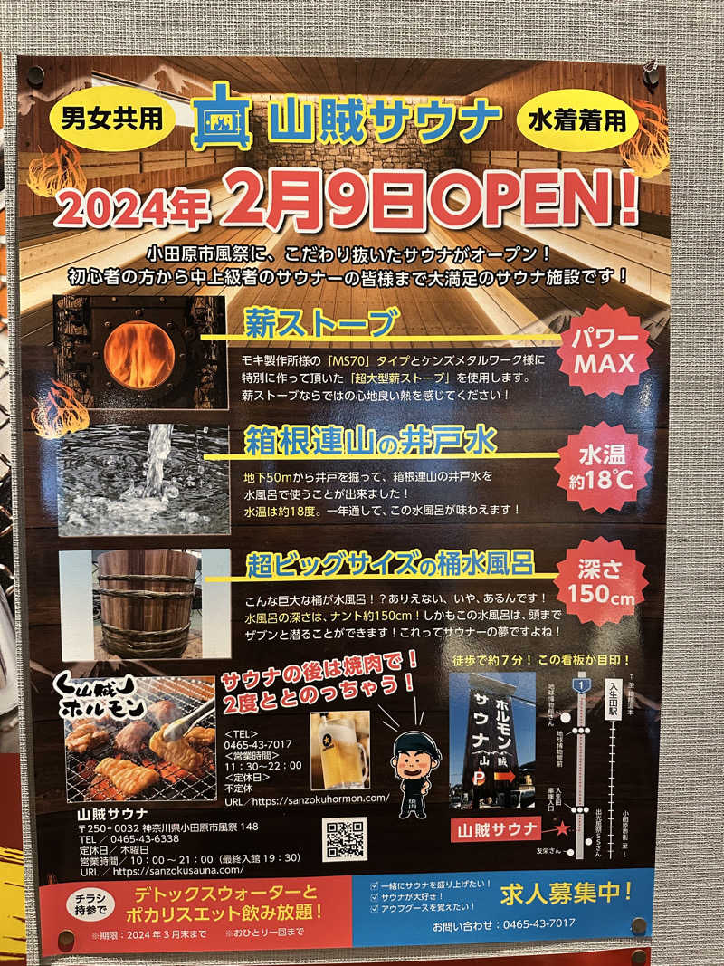 サウサウナーさんの山賊サウナのサ活写真