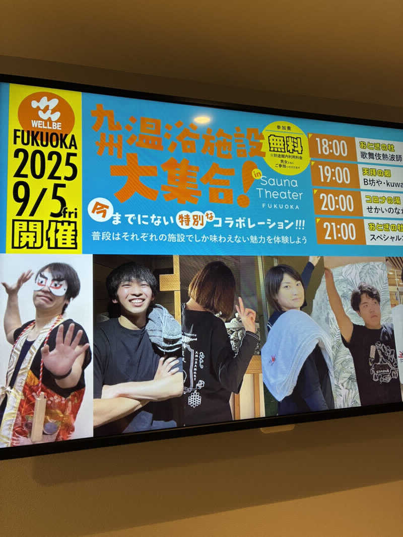 サウサウナーさんのウェルビー福岡のサ活写真