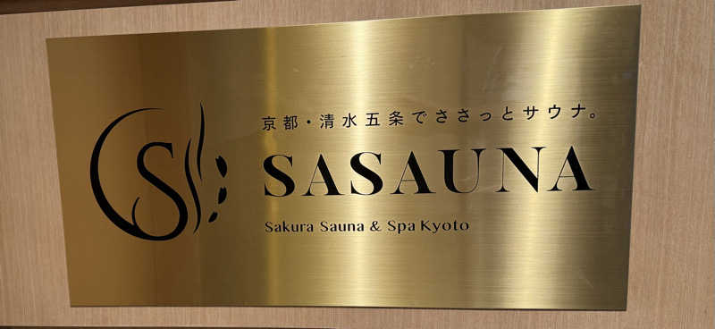 にゃろちさんのSASAUNA Sakura Sauna & Spa Kyotoのサ活写真