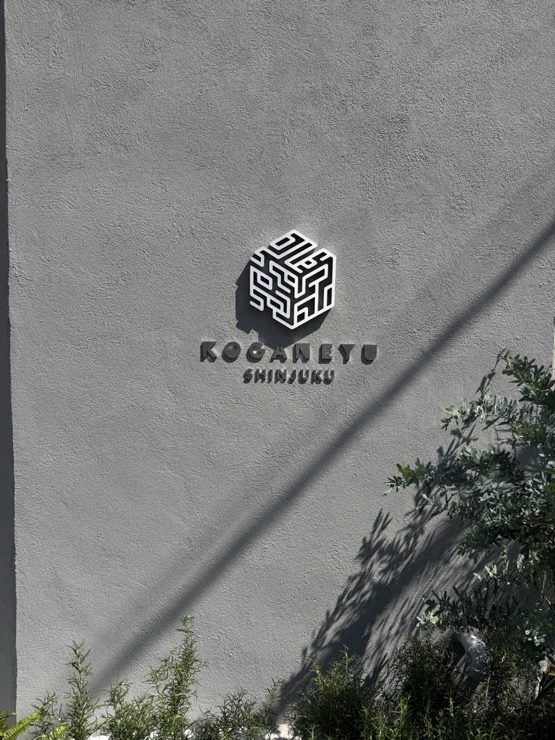 にゃろちさんの黄金湯 新宿店のサ活写真