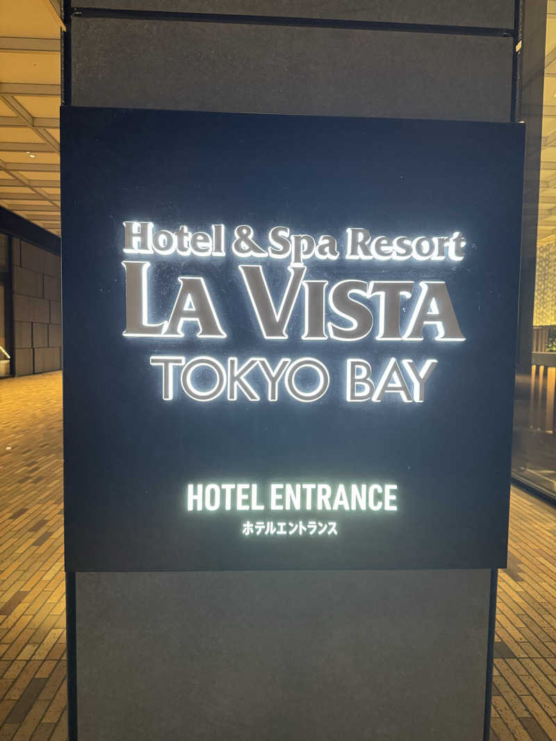 にゃろちさんのラビスタ東京ベイのサ活写真