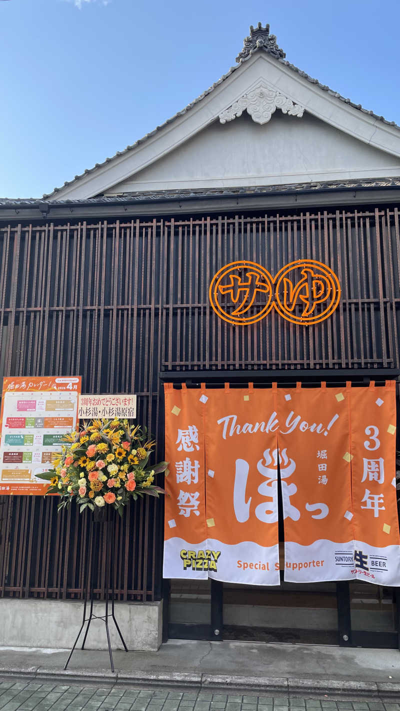 天しら子🫧🤍さんの堀田湯のサ活写真