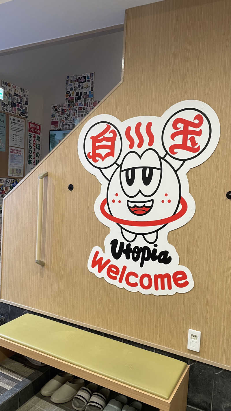 天しら子🫧🤍さんのユートピア白玉温泉のサ活写真