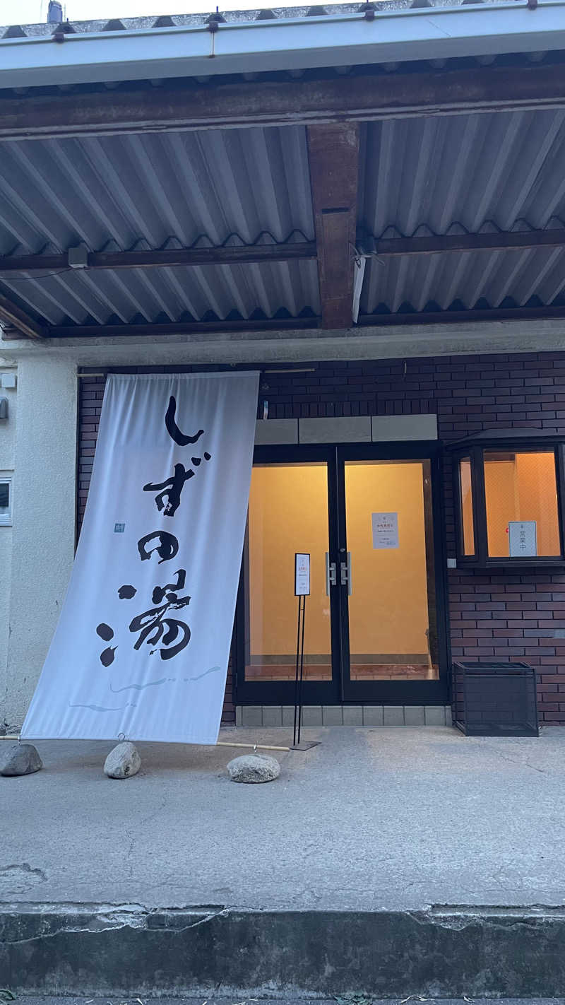 天しら子🫧🤍さんのしずの湯 相模原のサ活写真