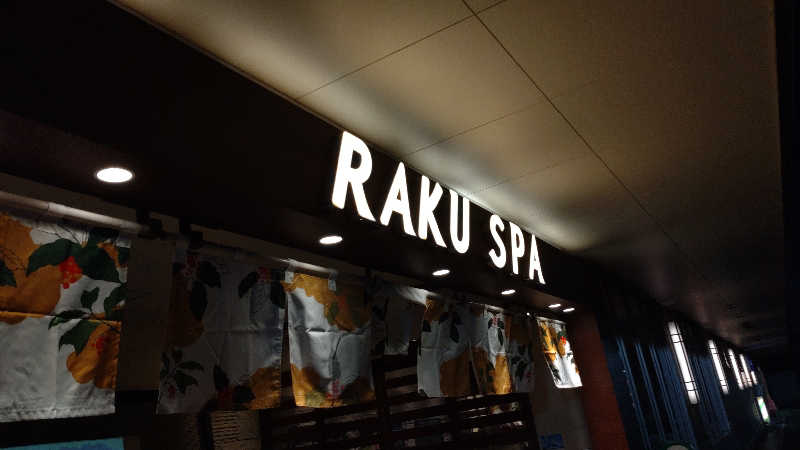 ていすとさんのRAKU SPA 鶴見のサ活写真