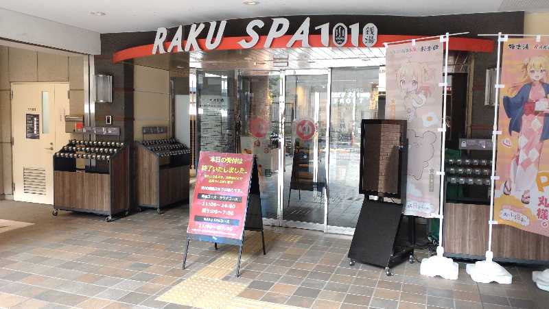 ていすとさんのRAKU SPA 1010 神田のサ活写真