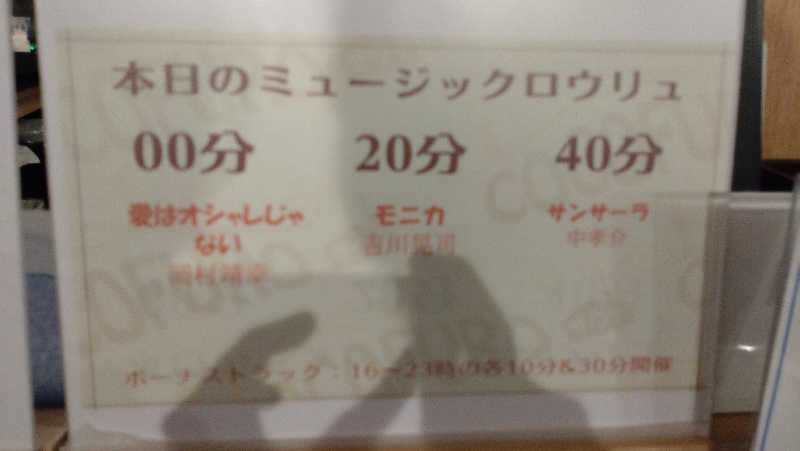 ていすとさんのCOCOFURO たかの湯のサ活写真