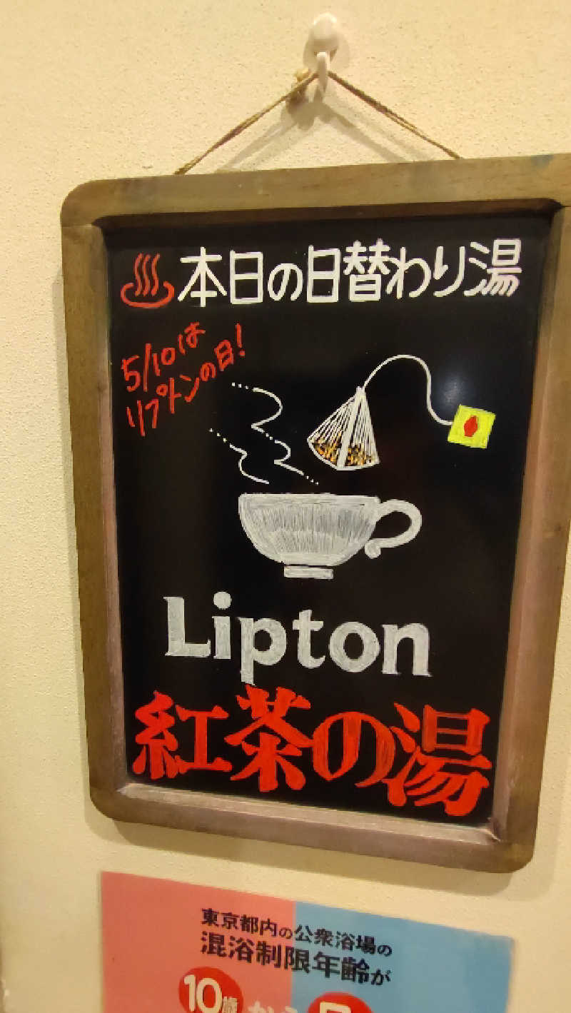 ていすとさんのCOCOFURO ますの湯のサ活写真