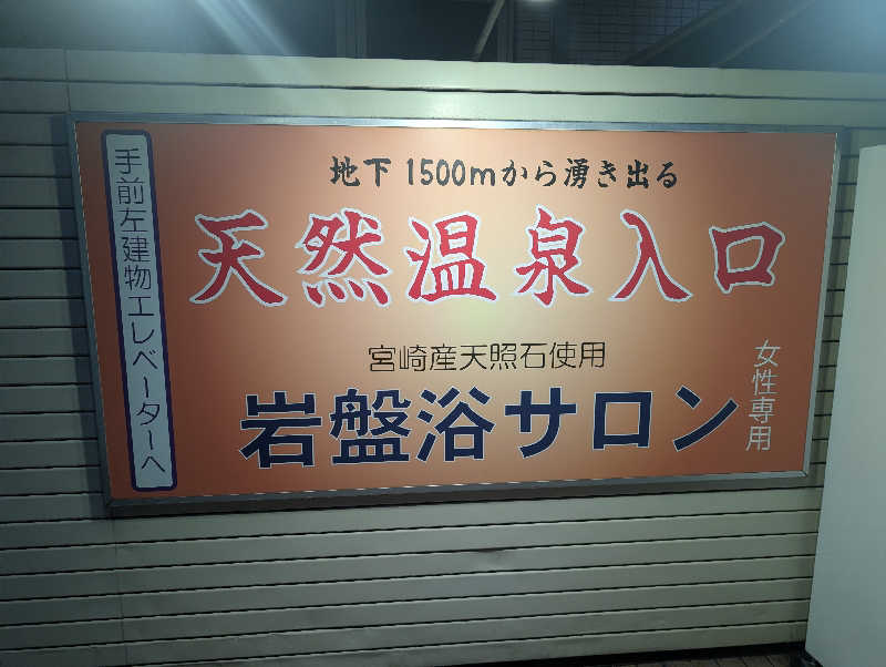 Jillさんの新横浜フジビューホテル 新横浜天然温泉のサ活写真