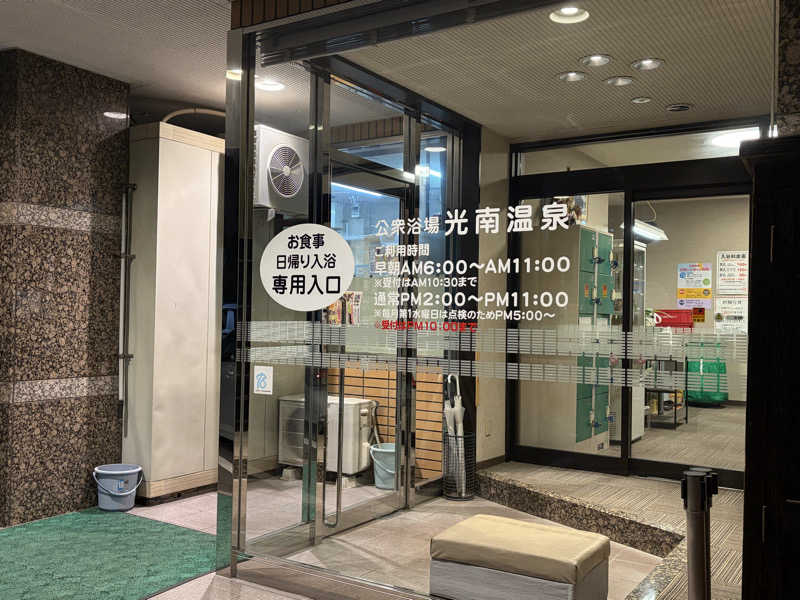 ᴍɪɴᴀᴍɪさんの天然温泉 ホテル光南のサ活写真