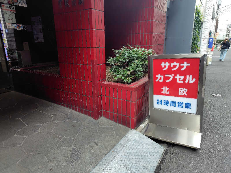 サウナカレーさんのサウナ&カプセルホテル 北欧のサ活写真