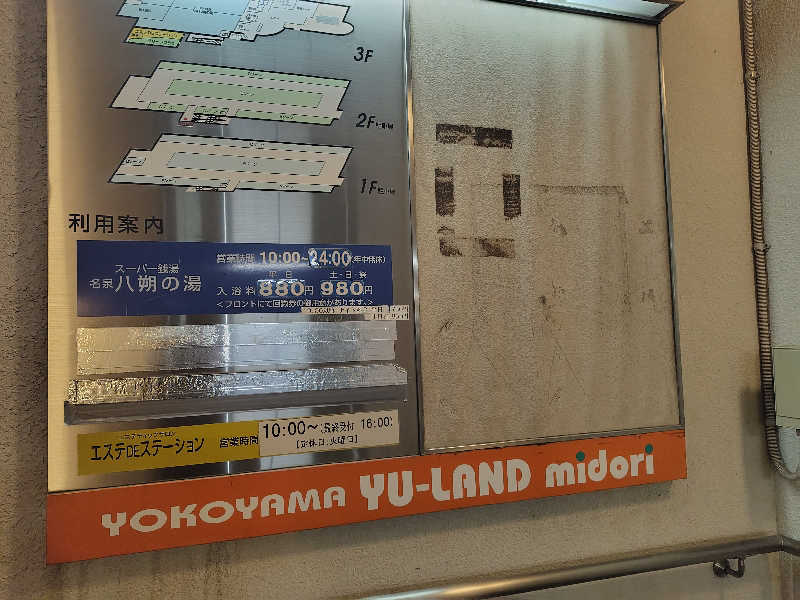 サウナカレーさんのヨコヤマユーランド緑のサ活写真