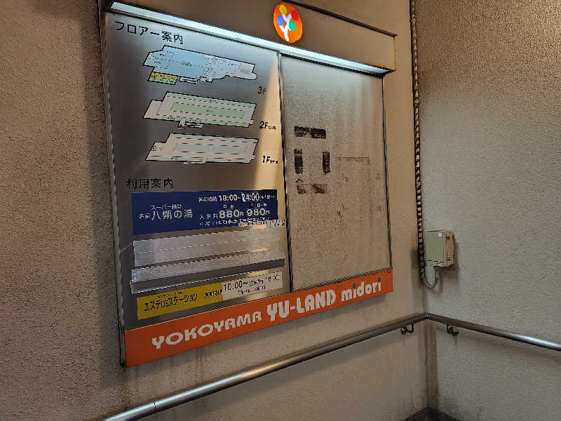 サウナカレーさんのヨコヤマユーランド緑のサ活写真