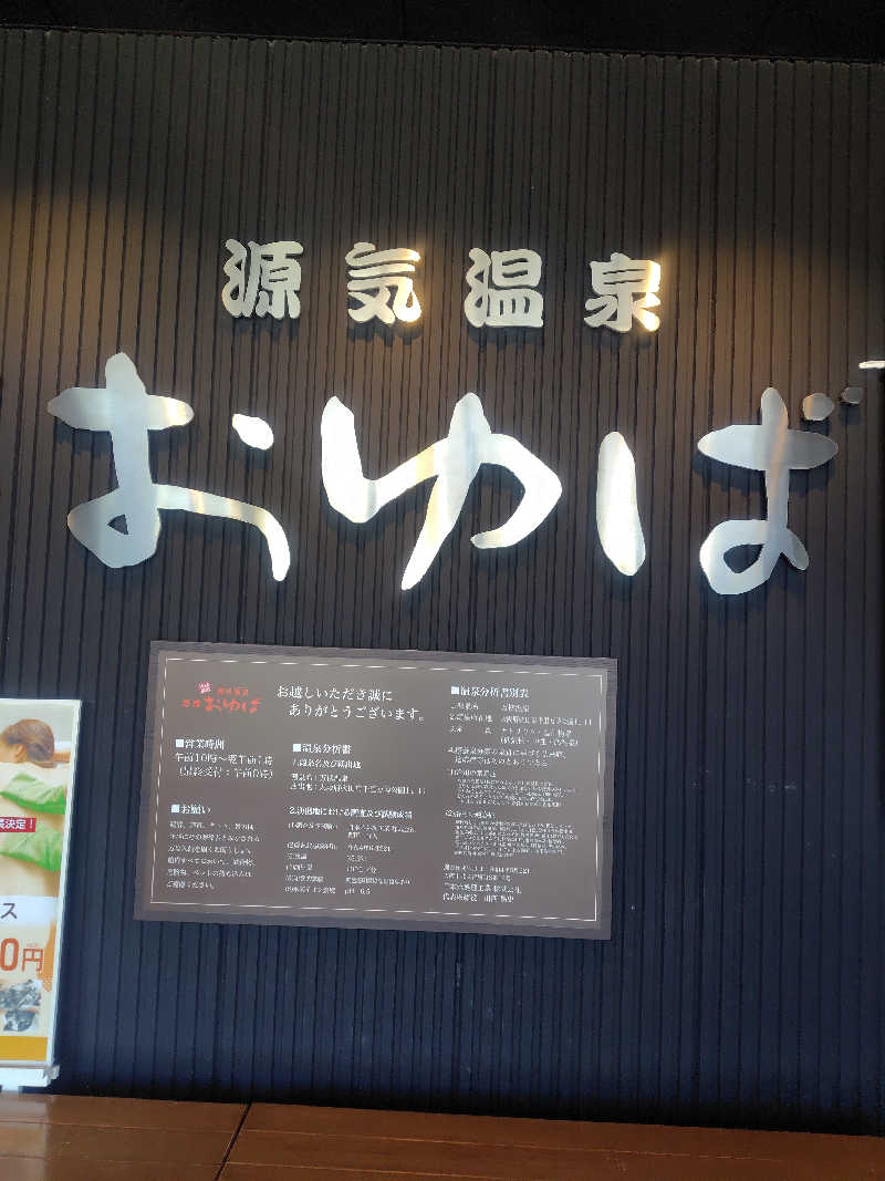 Shinjiさんの源気温泉 万博おゆばのサ活写真