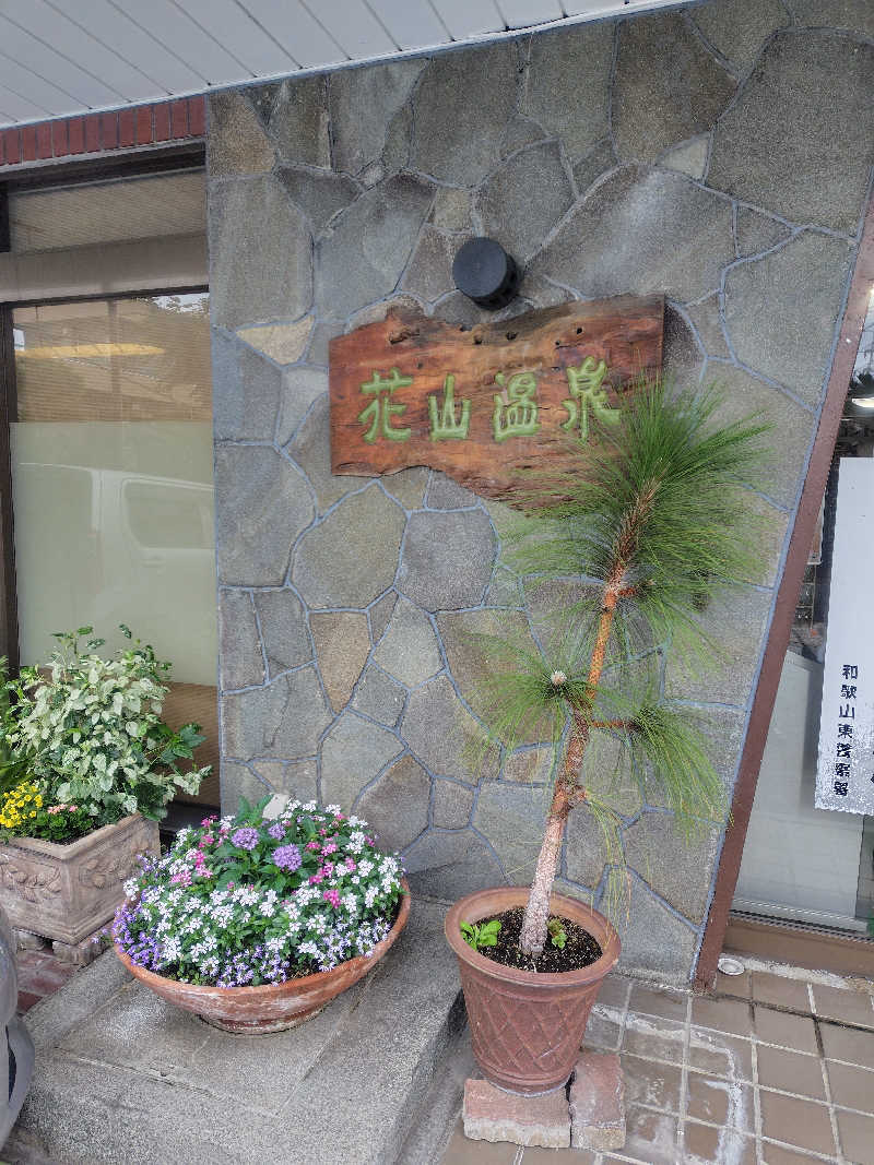 サーシェスさんの花山温泉 薬師の湯のサ活写真