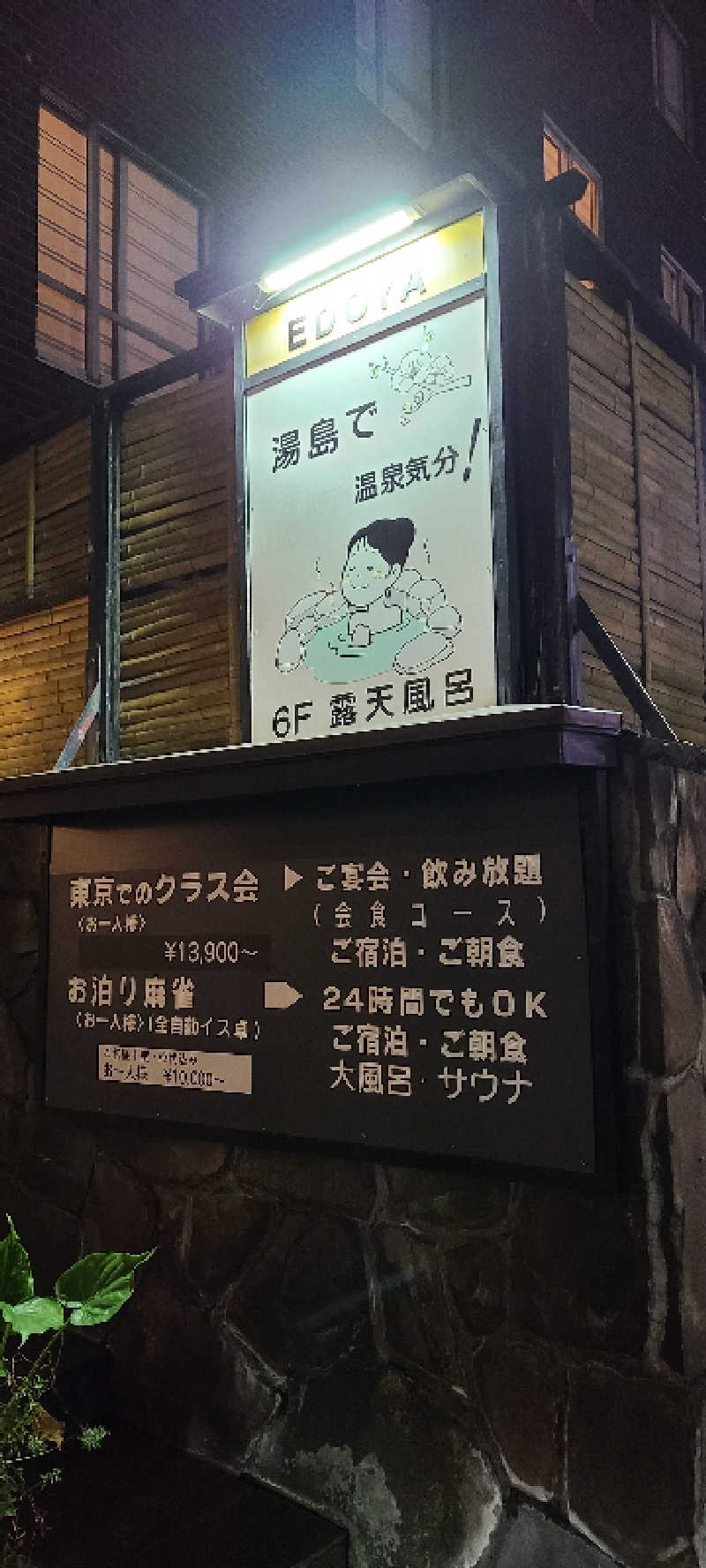 みやようさんのホテル江戸屋のサ活写真