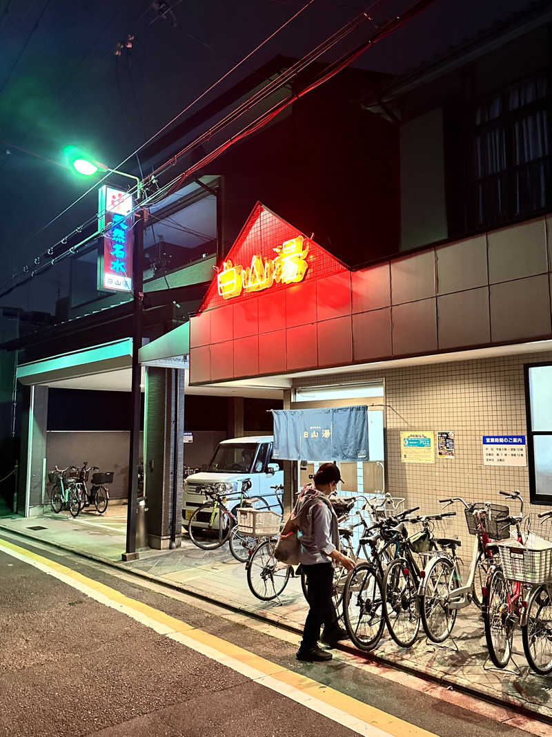 ナオキさんの白山湯 高辻店のサ活写真