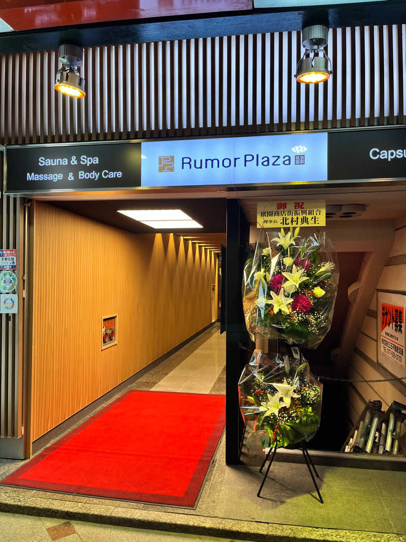 Sakasuさんのサウナ&カプセルホテル ルーマプラザのサ活写真