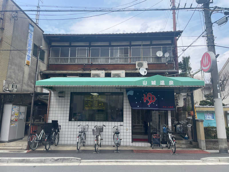 ちゃんぽんさんの山城温泉のサ活写真