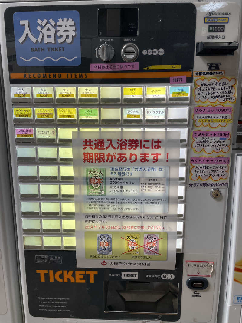 ちゃんぽんさんの神徳温泉のサ活写真