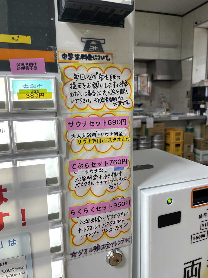 ちゃんぽんさんの神徳温泉のサ活写真