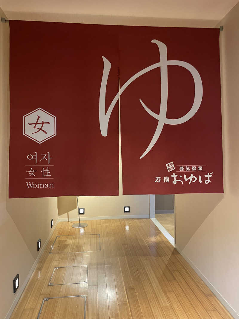 ちゃんぽんさんの源気温泉 万博おゆばのサ活写真