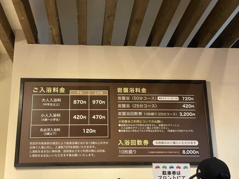 ちゃんぽんさんの源気温泉 万博おゆばのサ活写真