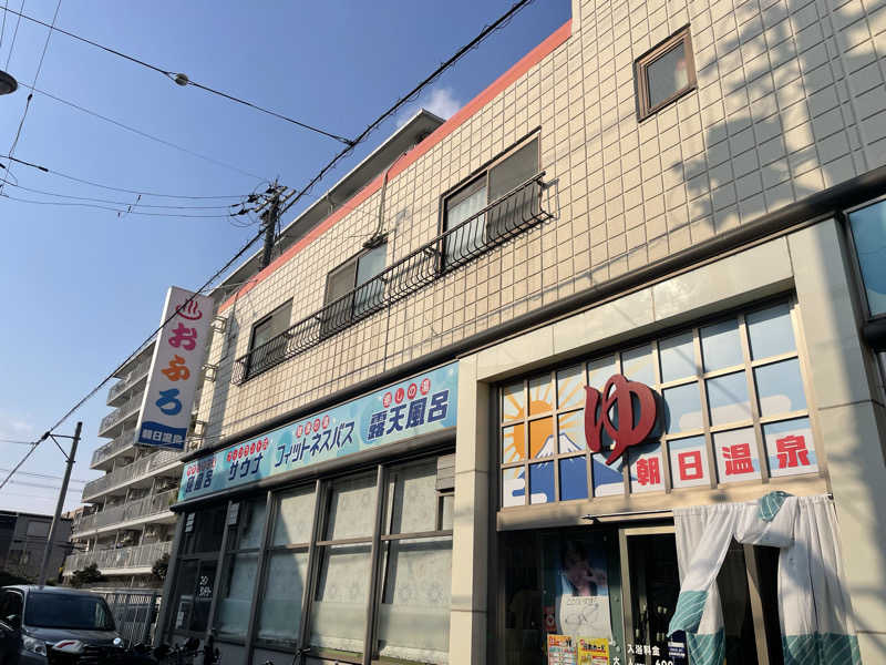 ちゃんぽんさんの朝日温泉のサ活写真