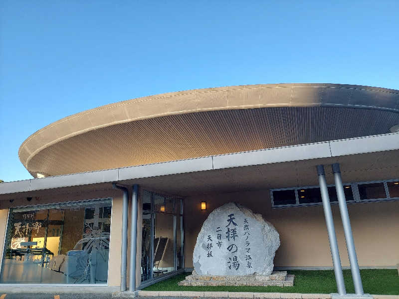 あまみ ととのうさんの筑紫野 天拝の郷のサ活写真