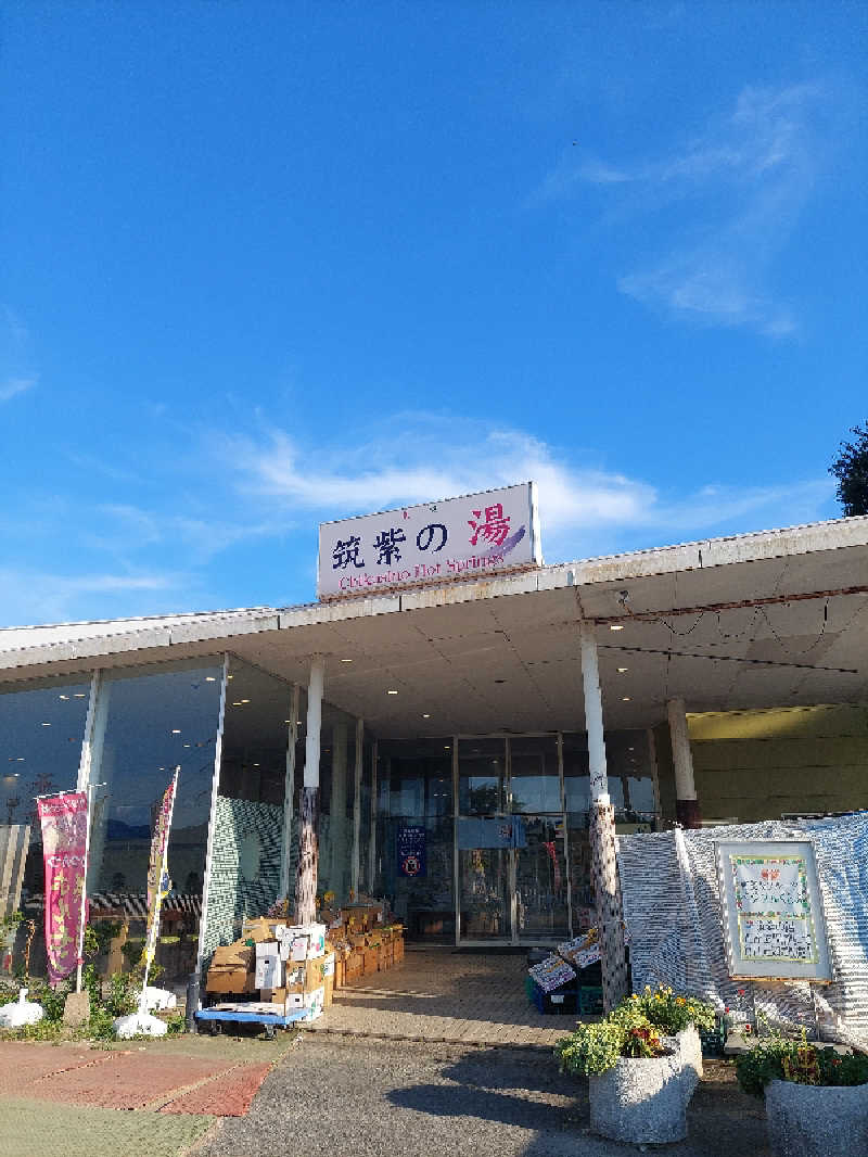 あまみ ととのうさんの筑紫の湯のサ活写真