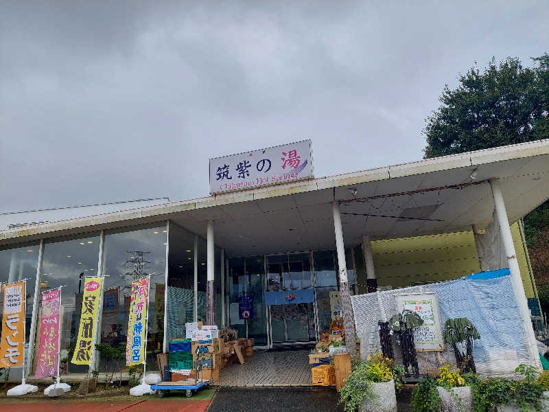 あまみ ととのうさんの筑紫の湯のサ活写真