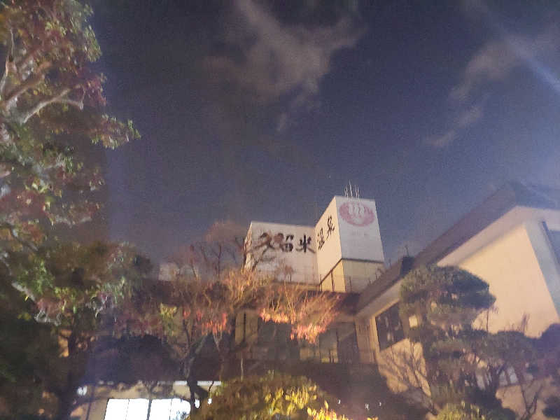 あまみ ととのうさんの湯の坂 久留米温泉のサ活写真