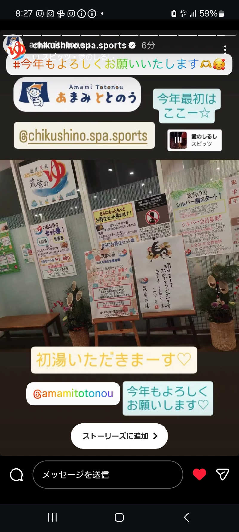 あまみ ととのうさんの筑紫の湯のサ活写真