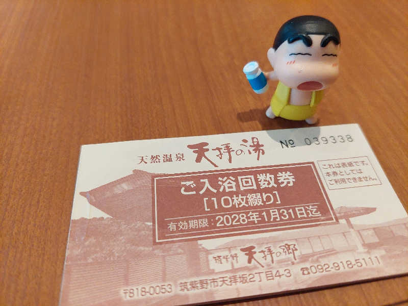 あまみ ととのうさんの筑紫野 天拝の郷のサ活写真