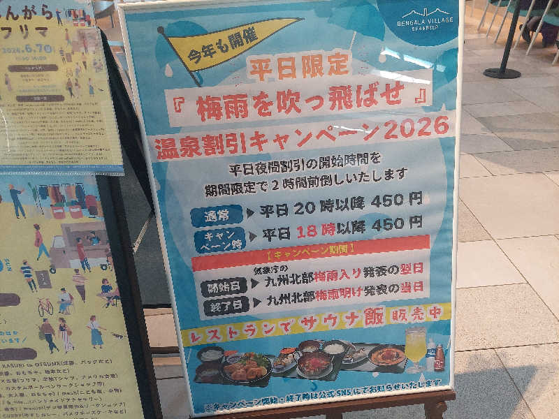 あまみ ととのうさんの天然温泉 べんがらの湯(八女市健康増進施設 べんがら村)のサ活写真