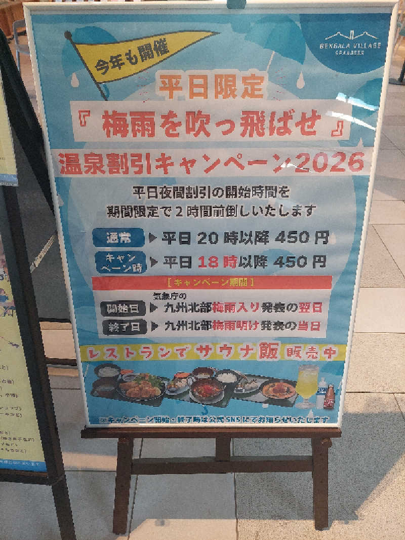 あまみ ととのうさんの天然温泉 べんがらの湯(八女市健康増進施設 べんがら村)のサ活写真